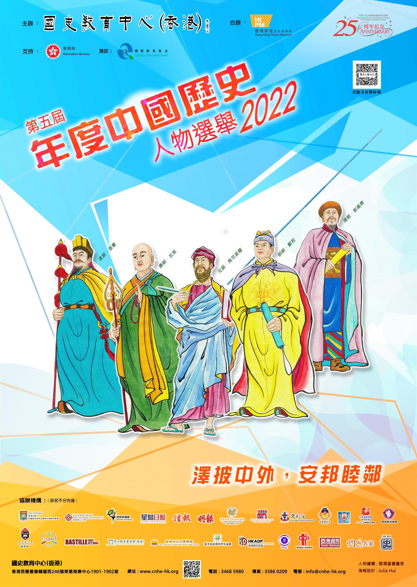 年度中國歷史人物選舉2022
